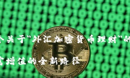 根据您的要求，我将进行一个关于