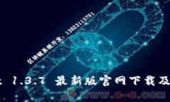 tpWallet 1.3.7 最新版官网下载及使用指南