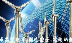 加密数字货币监管改革：塑造安全、高效的数字