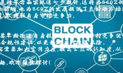   全面解析BCOZ加密货币：投资、应用与未来发展