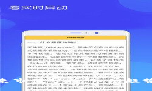 加密货币未来市值分析：市场趋势与投资机会