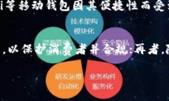   非洲加密货币钱包的全面指南：安全、选择与应