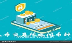 tpWallet与火币交易所之间币种同步机制详解