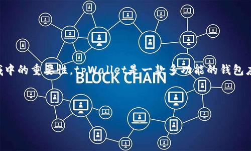 在讨论如何在苹果设备上安装tpWallet之前，我们需要理解tpWallet是什么，它的功能，以及它在区块链或加密货币领域中的重要性。tpWallet是一款多功能的钱包应用，支持多种类型的加密货币和数字资产。它可以帮助用户管理、存储、发送和接收加密货币，提供安全、方便的用户体验。

以下是本篇文章的结构：

苹果设备上安装tpWallet的完整指南与常见问题解答