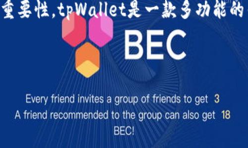 在讨论如何在苹果设备上安装tpWallet之前，我们需要理解tpWallet是什么，它的功能，以及它在区块链或加密货币领域中的重要性。tpWallet是一款多功能的钱包应用，支持多种类型的加密货币和数字资产。它可以帮助用户管理、存储、发送和接收加密货币，提供安全、方便的用户体验。

以下是本篇文章的结构：

苹果设备上安装tpWallet的完整指南与常见问题解答