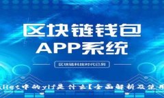tpWallet中的ylf是什么？全面解析及使用指南