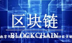 数字钱包TP使用指南：从基础到高级功能详解