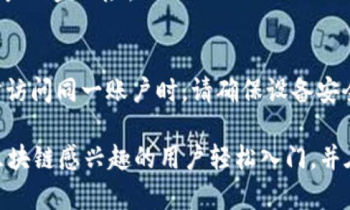    如何注册tpWallet，轻松开启数字资产之旅  / 

 guanjianci  tpWallet, 数字资产, 区块链钱包  /guanjianci 

 随着区块链技术的快速发展，数字资产的管理和交易需求不断增加。tpWallet作为一款新兴的区块链钱包，因其用户友好的界面、安全性高、支持多种数字货币等特点，受到了越来越多用户的青睐。对于许多希望进入数字资产领域的新手而言，如何注册tpWallet至关重要。在本篇文章中，我们将深入探讨如何注册tpWallet，功能介绍、使用注意事项、常见问题等。 

 1. tpWallet的介绍 
 tpWallet是一款专注于数字资产管理的移动钱包，旨在为用户提供安全、便捷的资产管理体验。其具有多种功能，包括支持多种数字货币的存储、交易、DApp访问等。tpWallet的界面友好，适合各类用户使用，无论是对区块链技术熟悉的用户，还是刚入门的新手，都可以轻松上手。
 此外，tpWallet还注重安全性，通过多重加密机制保障用户资产的安全。同时，它也广泛支持各类区块链网络，用户可根据自身需求选择不同的资产进行管理。

 2. 注册tpWallet的步骤 
 注册tpWallet的过程简单而直观，用户只需按照以下步骤进行即可： 
ol
    li
        strong下载并安装tpWallet应用/strong
         用户可以前往官方网站或应用商店（如Apple Store或Google Play）下载tpWallet应用。确保下载的是官方版本，以保障安全。下载完成后，在手机上安装应用程序。
    /li
    li
        strong打开tpWallet应用/strong
         安装完成后，打开tpWallet应用。初次使用时，用户会看到一个欢迎界面，通常会提示用户创建新的钱包或导入已有钱包。
    /li
    li
        strong选择“创建新的钱包”/strong
         新用户应选择“创建新的钱包”选项。此时，系统会提示用户设置一个强密码，并需要确认此密码以确保安全。
    /li
    li
        strong备份助记词/strong
         创建钱包后，用户将获得一组助记词（通常为12-24个单词），这是用户恢复钱包的关键。如果忘记密码或丢失设备，助记词可以帮助用户恢复访问权限。请妥善保存，切勿与他人分享。
    /li
    li
        strong完成注册/strong
         输入密码并备份助记词后，用户即可完成tpWallet的注册。系统会提示用户成功创建钱包，用户可以开始管理自己的数字资产。
    /li
/ol

 3. tpWallet的功能介绍 
 tpWallet不仅仅是一个存储数字资产的工具，它还提供了丰富的功能，以下是一些主要的功能介绍：

ul
    li
        strong多币种支持/strong
         tpWallet支持多种数字货币，包括主流的比特币、以太坊、ERC20代币等，用户可以方便地进行多种数字资产的管理。
    /li
    li
        strong安全性保障/strong
         tpWallet采用多重加密技术，确保用户的私钥和交易信息安全。此外，用户可设置两步验证，增加账户安全性。
    /li
    li
        strong内置DApp浏览器/strong
         tpWallet内置DApp浏览器，使用户可以便捷访问各类去中心化应用，例如去中心化交易所、游戏、金融服务等。
    /li
    li
        strong交易记录查询/strong
         用户可以随时查看自己的交易记录，透明的操作记录可以帮助用户更好地管理个人资产。
    /li
    li
        strong用户友好的界面/strong
         tpWallet的用户界面设计，用户可以轻松找到所需功能，甚至是初次使用的用户也能快速上手。
    /li
/ul

 4. 사용중 주의사항 
 在使用tpWallet时，有一些注意事项需要提醒用户： 
ul
    li
        strong定期更新应用/strong
         为了确保安全性和获得最新功能，用户应定期检查tpWallet应用的更新，并及时安装。
    /li
    li
        strong妥善保管助记词/strong
         助记词是恢复钱包的关键，用户应妥善保存，切勿保存在手机或电脑上，建议使用纸质形式备份。
    /li
    li
        strong注意防范钓鱼网站/strong
         用户在输入密码和助记词时，应确保访问的是tpWallet的官方网站或认证渠道，防止遭遇钓鱼攻击。
    /li
    li
        strong小额试用/strong
         对于新用户，在进行大额交易前，建议先通过小额测试，确保一切顺利后再进行较大额的资金操作。
    /li
    li
        strong保持警惕/strong
         任何时候，用户都应对可疑活动保持警惕，若发现异常交易，及时向tpWallet客服寻求帮助。
    /li
/ul

 5. 常见问题解答 
 在使用tpWallet的过程中，用户常常会遇到一些问题，以下是五个常见问题及其解答：

 1. 如何找回丢失的tpWallet？ 
 如果用户丢失了tpWallet，可以通过助记词找回。用户只需下载并安装tpWallet，选择“导入钱包”选项，并输入助记词。系统会生成与助记词对应的账户，用户可以访问并管理资产。务必确保在安全的环境中使用助记词进行恢复，避免信息泄露。

 2. tpWallet支持哪些资产？ 
 tpWallet支持多种数字货币，用户可以在钱包内存储比特币（BTC）、以太坊（ETH）及其ERC20代币等。此外，tpWallet也会定期对接新的资产，用户可以在应用内查看支持的币种列表，以便灵活管理自己的投资组合。

 3. 我可以在tpWallet内直接交易吗？ 
 是的，tpWallet提供内置的交换功能，用户可以在钱包内直接进行多种数字资产的交易。在交易时，用户只需选择要交易的资产、输入数量，系统会提供实时的汇率，确保交易顺利进行。然而，交易时请注意网络手续费和价格波动。

 4. 如何保证tpWallet的安全性？ 
 tpWallet通过多重加密技术保护用户资产安全。此外，用户可以启用两步验证，提高账户的安全性。对助记词进行妥善保管也至关重要，确保不与他人分享，以避免资产被盗风险。

 5. 我能在多个设备上使用tpWallet吗？ 
 是的，tpWallet支持在多个设备上使用。用户可以在手机、平板电脑等设备上安装tpWallet，并通过助记词或私钥进行相应账户的导入。需要注意的是，多个设备同时访问同一账户时，请确保设备安全，以避免数据泄露。

 总之，tpWallet为用户提供了一个安全便捷的数字资产管理平台。通过简单的注册步骤，用户可以迅速获得对自己资产的全面控制。希望本文的介绍能帮助所有对区块链感兴趣的用户轻松入门，并在未来的数字资产管理之路上越走越远。