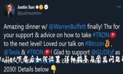 tpWallet下载后如何设置：详细指导与常见问题解答