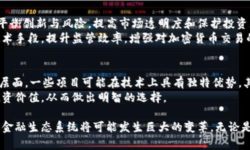 jiaoti加密货币与央行数字货币的关系解析/jiaoti
加密货币, 央行数字货币, 数字货币发展/guanjianci

在过去的十年里，加密货币已经逐渐演变成一种重要的金融资产。与此同时，各国央行也在积极探索数字货币的可能性，尤其是央行数字货币（CBDC）。在这个背景下，加密货币与央行数字货币之间的关系变得愈发紧密。在本文中，我们将深入探讨加密货币与央行数字货币的关系，以及它们在未来金融生态系统中的角色和影响。

一、加密货币的基本概念和发展历程
加密货币是利用加密技术进行安全交易的数字资产。2009年比特币的诞生标志着加密货币的开始，使得去中心化金融概念进入公众视野。比特币的成功引发了几乎无数的模仿者与创新者，形成了丰富的加密货币生态。2015年以太坊的推出则进一步推动了区块链技术在智能合约和去中心化应用方面的应用。
随着越来越多的企业和个人参与这一领域，加密货币的市场不断扩大。这也引发了各国政府及金融监管机构的关注，试图通过监管来控制加密货币的使用风险，同时也在探索如何利用这一新兴技术提高传统金融系统的效率。

二、央行数字货币（CBDC）的兴起
央行数字货币（CBDC）是国家央行发行的数字形式的法定货币。不同于比特币等加密货币，CBDC是由国家背书的，旨在提高支付系统的效率、降低交易成本、促进金融包容性。2014年，中国央行开始研究数字货币，随后多个国家也陆续启动了CBDC的研究和试点工作。
央行数字货币的关键优势包括：提高支付系统的效率，减少对现金的依赖，更好地监控资金流向，从而打击洗钱和其他金融犯罪。此外，CBDC还能为金融服务较弱的群体提供更便利的金融接入途径。

三、加密货币与CBDC的主要区别
虽然加密货币和央行数字货币都属于数字货币，但两者存在本质上的区别。加密货币通常去中心化，由公共区块链维护，其存储和交易都不依赖于任何中央组织。比特币、以太坊等都是去中心化的典型代表。
而央行数字货币则是由国家中央银行发行，属于法定货币的数字形式，因此其价值是由国家的信用支撑的。CBDC的设计往往旨在解决传统金融系统的问题，并增强金融稳定性，而加密货币则更多地是为了实现去中心化与隐私保障。

四、加密货币与央行数字货币的潜在合作与竞争
加密货币和央行数字货币可能会以多种方式相互作用。首先，CBDC可能会吸引加密货币的用户群体，通过提升自身的技术与便捷性，从而减少对加密货币的依赖。
其次，加密货币和CBDC也可能在支付环节上形成竞争。尤其是在国际交易方面，加密货币能够绕过传统银行系统，这使得其在跨境支付上具有一定的优势。
然而，在相互合作方面，央行可能利用区块链技术来促进CBDC的流通，增强交易效率。同时，央行也能通过监管与合规性要求对加密货币市场进行适度的引导。

五、未来数字货币市场的趋势
未来，随着技术的不断进步和应用场景的不断拓展，加密货币和央行数字货币之间的界限可能会愈发模糊。很有可能会出现一个由这两者共同构成的金融生态系统，用户可以根据自身需求选择合适的支付方式。
同时，随着监管政策的不断完善，加密货币将可能与传统金融体系更深入地融合，银行与金融机构将开始探索如何有效利用这些新兴技术，提高服务水平和客户体验。
整体来看，数字货币的未来充满机遇和挑战，投资者和政策制定者都需要保持警惕，关注这一领域的快速变化。

相关问题解析

问题一：加密货币会对传统金融系统产生怎样的影响？
加密货币的广泛应用对传统金融系统产生了深远的影响。首先，加密货币的匿名性和去中心化特性使得其成为逃避监管的工具，这对传统金融机构构成了威胁。此外，加密货币的出现引发了币圈的