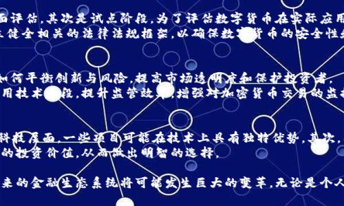 jiaoti加密货币与央行数字货币的关系解析/jiaoti
加密货币, 央行数字货币, 数字货币发展/guanjianci

在过去的十年里，加密货币已经逐渐演变成一种重要的金融资产。与此同时，各国央行也在积极探索数字货币的可能性，尤其是央行数字货币（CBDC）。在这个背景下，加密货币与央行数字货币之间的关系变得愈发紧密。在本文中，我们将深入探讨加密货币与央行数字货币的关系，以及它们在未来金融生态系统中的角色和影响。

一、加密货币的基本概念和发展历程
加密货币是利用加密技术进行安全交易的数字资产。2009年比特币的诞生标志着加密货币的开始，使得去中心化金融概念进入公众视野。比特币的成功引发了几乎无数的模仿者与创新者，形成了丰富的加密货币生态。2015年以太坊的推出则进一步推动了区块链技术在智能合约和去中心化应用方面的应用。
随着越来越多的企业和个人参与这一领域，加密货币的市场不断扩大。这也引发了各国政府及金融监管机构的关注，试图通过监管来控制加密货币的使用风险，同时也在探索如何利用这一新兴技术提高传统金融系统的效率。

二、央行数字货币（CBDC）的兴起
央行数字货币（CBDC）是国家央行发行的数字形式的法定货币。不同于比特币等加密货币，CBDC是由国家背书的，旨在提高支付系统的效率、降低交易成本、促进金融包容性。2014年，中国央行开始研究数字货币，随后多个国家也陆续启动了CBDC的研究和试点工作。
央行数字货币的关键优势包括：提高支付系统的效率，减少对现金的依赖，更好地监控资金流向，从而打击洗钱和其他金融犯罪。此外，CBDC还能为金融服务较弱的群体提供更便利的金融接入途径。

三、加密货币与CBDC的主要区别
虽然加密货币和央行数字货币都属于数字货币，但两者存在本质上的区别。加密货币通常去中心化，由公共区块链维护，其存储和交易都不依赖于任何中央组织。比特币、以太坊等都是去中心化的典型代表。
而央行数字货币则是由国家中央银行发行，属于法定货币的数字形式，因此其价值是由国家的信用支撑的。CBDC的设计往往旨在解决传统金融系统的问题，并增强金融稳定性，而加密货币则更多地是为了实现去中心化与隐私保障。

四、加密货币与央行数字货币的潜在合作与竞争
加密货币和央行数字货币可能会以多种方式相互作用。首先，CBDC可能会吸引加密货币的用户群体，通过提升自身的技术与便捷性，从而减少对加密货币的依赖。
其次，加密货币和CBDC也可能在支付环节上形成竞争。尤其是在国际交易方面，加密货币能够绕过传统银行系统，这使得其在跨境支付上具有一定的优势。
然而，在相互合作方面，央行可能利用区块链技术来促进CBDC的流通，增强交易效率。同时，央行也能通过监管与合规性要求对加密货币市场进行适度的引导。

五、未来数字货币市场的趋势
未来，随着技术的不断进步和应用场景的不断拓展，加密货币和央行数字货币之间的界限可能会愈发模糊。很有可能会出现一个由这两者共同构成的金融生态系统，用户可以根据自身需求选择合适的支付方式。
同时，随着监管政策的不断完善，加密货币将可能与传统金融体系更深入地融合，银行与金融机构将开始探索如何有效利用这些新兴技术，提高服务水平和客户体验。
整体来看，数字货币的未来充满机遇和挑战，投资者和政策制定者都需要保持警惕，关注这一领域的快速变化。

相关问题解析

问题一：加密货币会对传统金融系统产生怎样的影响？
加密货币的广泛应用对传统金融系统产生了深远的影响。首先，加密货币的匿名性和去中心化特性使得其成为逃避监管的工具，这对传统金融机构构成了威胁。此外，加密货币的出现引发了币圈的