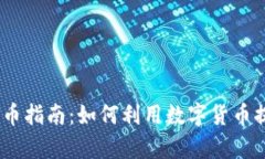 2023年商店加密货币指南：如何利用数字货币提升