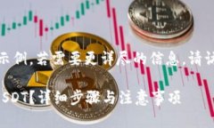 注意：下面是一个简化的示例，若需要更详尽的