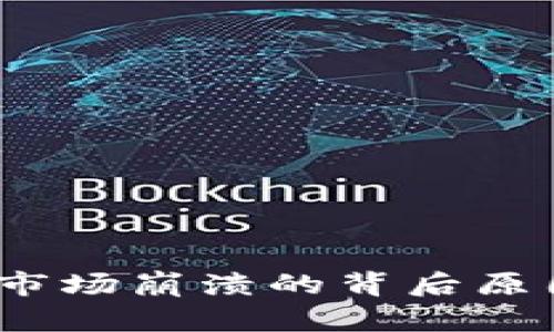 2023年加密货币市场崩溃的背后原因与未来发展预测