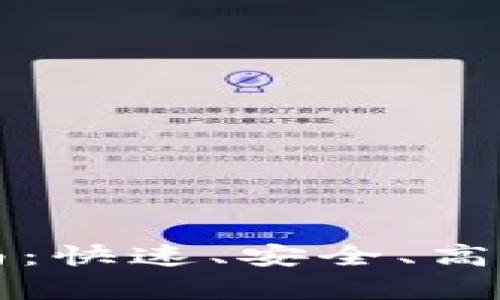 tpWallet提现指南：快速、安全、高效的资金提取攻略