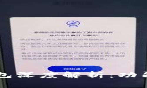 2023年TP最新钱包深度解析：功能、优势及使用指南