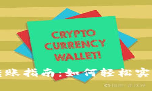 tpWallet与欧意转账指南：如何轻松实现跨平台资金转移