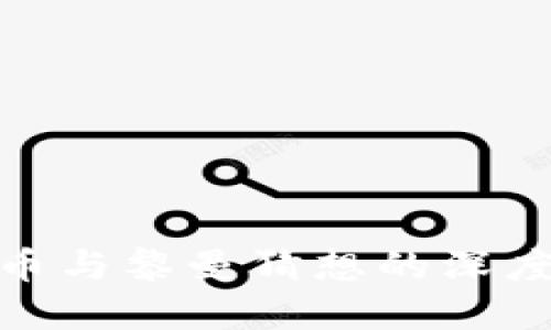 探究加密货币与黎曼猜想的深度联系与影响