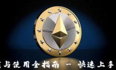 tpWallet下载与使用全指南 - 快速上手数字资产管理